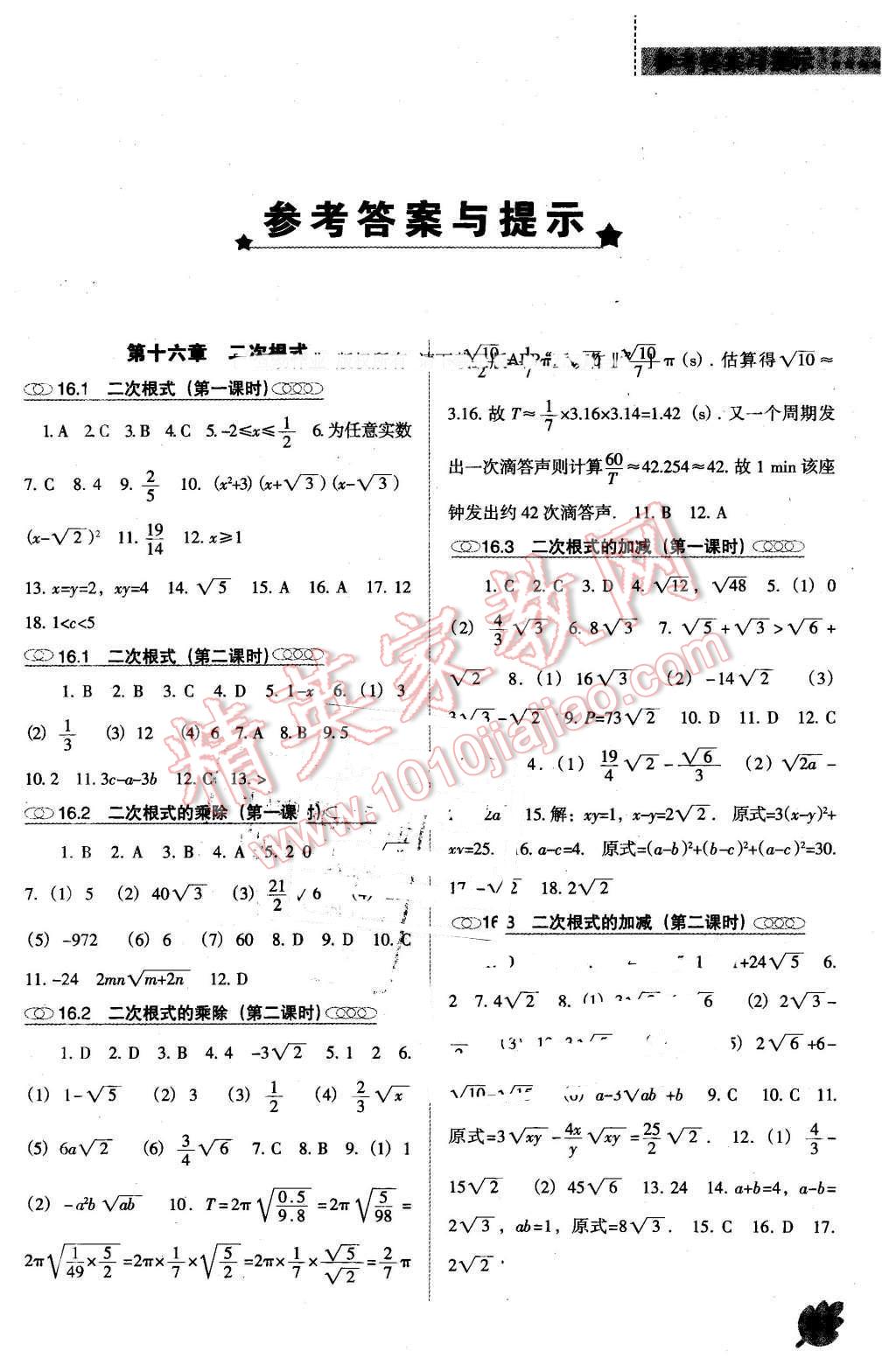 2016年新课程数学能力培养八年级下册人教版D版 第1页