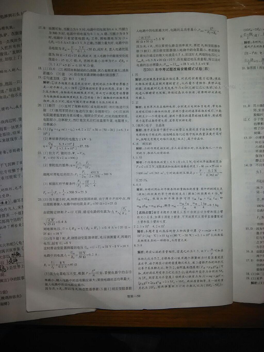 2015年金考卷安徽中考45套汇编第6年第5版物理 第10页