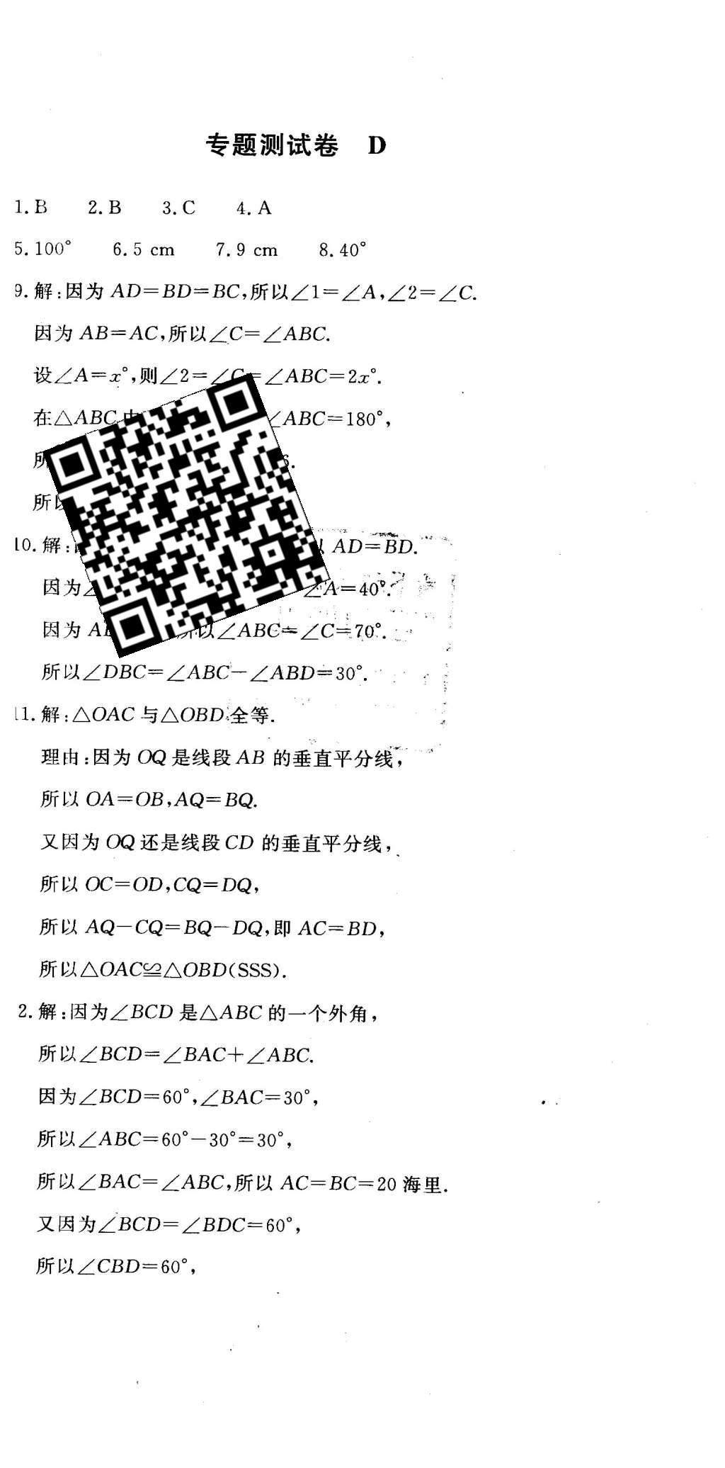 2016年伴你学七年级数学下册北京师范大学出版社 参考答案第83页