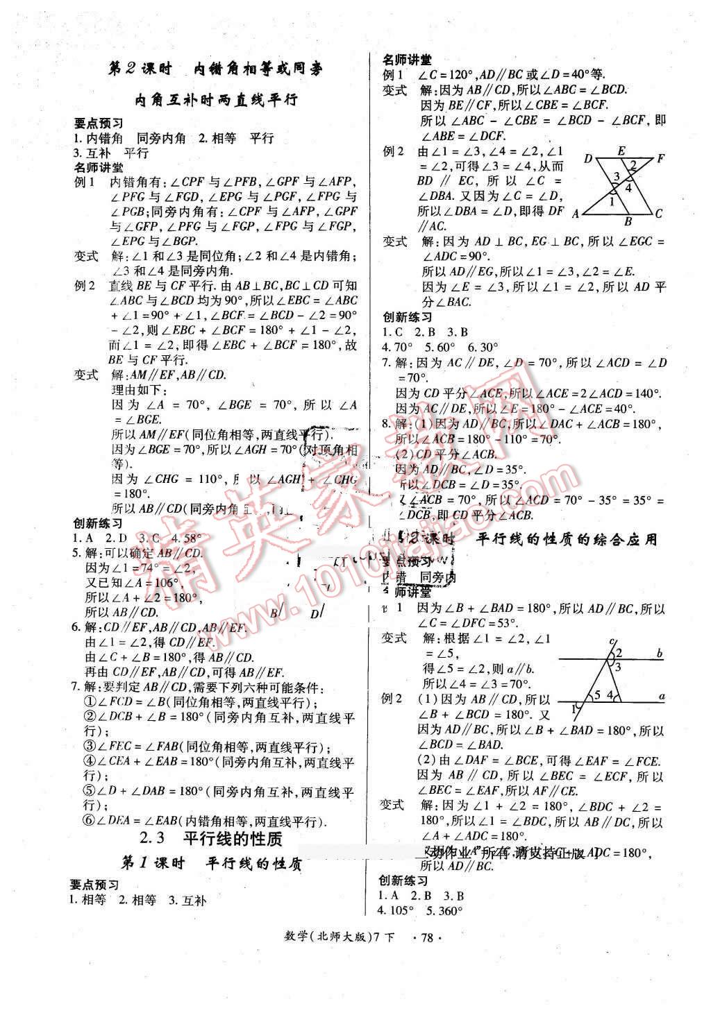 2016年一課一練創(chuàng)新練習(xí)七年級(jí)數(shù)學(xué)下冊(cè)北師大版 第6頁