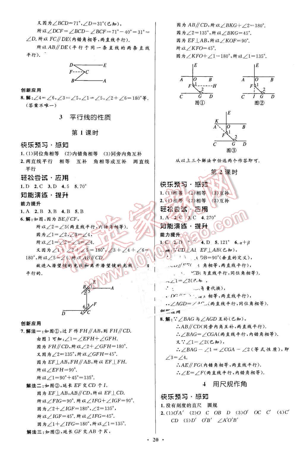 2016年初中同步測控優(yōu)化設(shè)計(jì)七年級數(shù)學(xué)下冊北師大版福建專版 第6頁