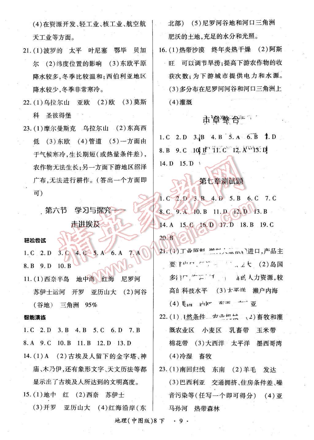 2016年一課一練創(chuàng)新練習(xí)八年級地理下冊中圖版 第9頁