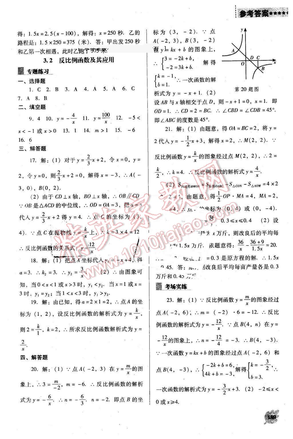 2016年新課程數(shù)學(xué)能力培養(yǎng)九年級下冊人教版D版 第9頁