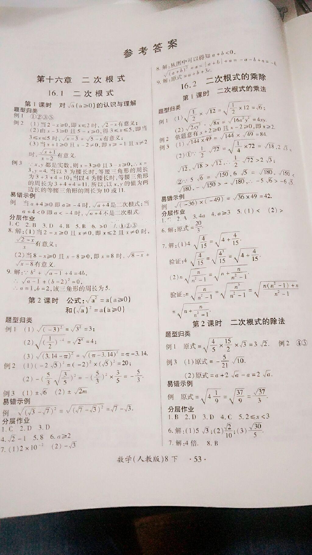 2015年一課一練創(chuàng)新練習(xí)八年級數(shù)學(xué)下冊人教版 第53頁