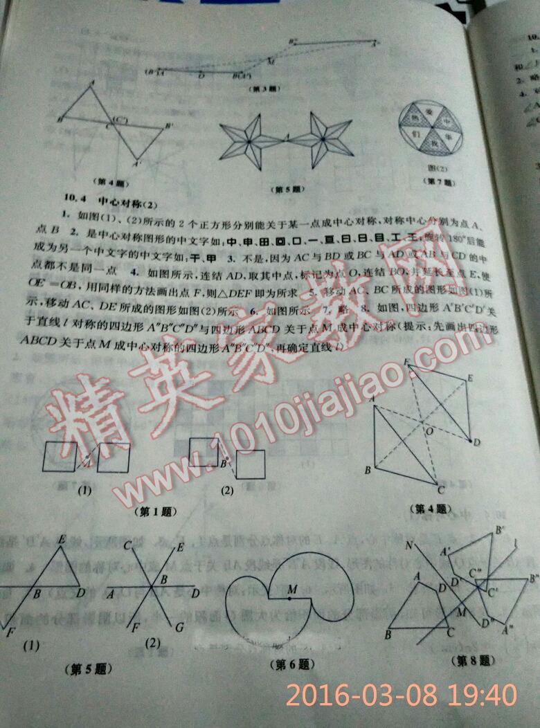 2016年同步练习册七年级数学下册华东师范大学出版社重庆专版 第22页