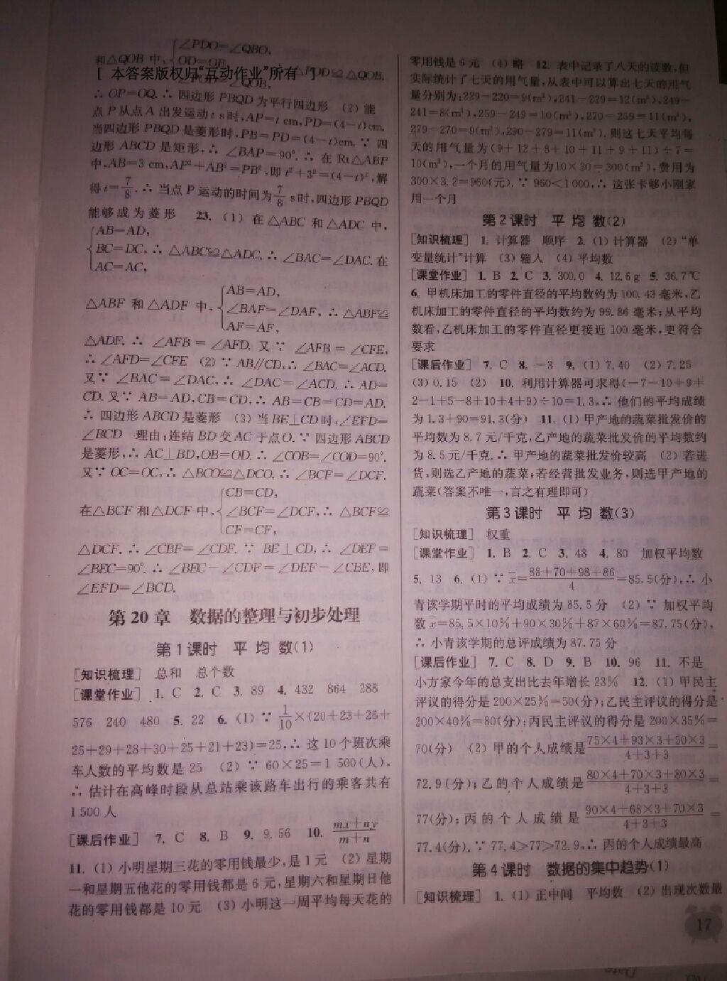 2015年通城學(xué)典課時(shí)作業(yè)本八年級(jí)數(shù)學(xué)下冊(cè)華師大版 第39頁(yè)