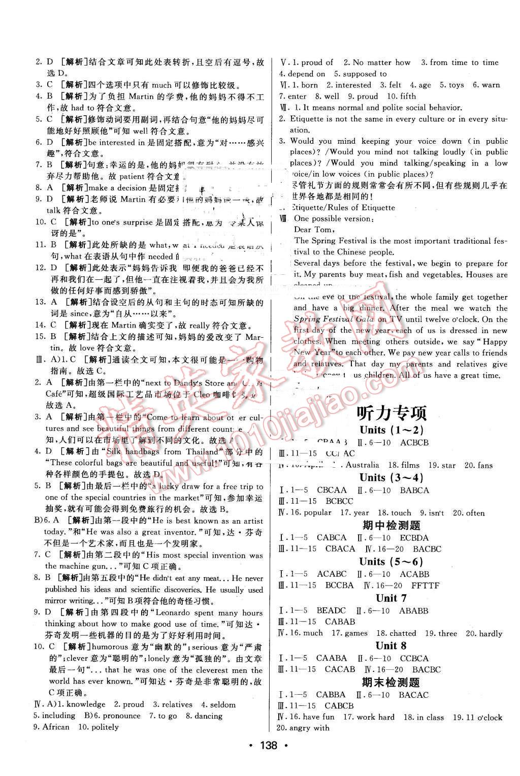 2016年同行学案八年级英语下册鲁教版 第22页