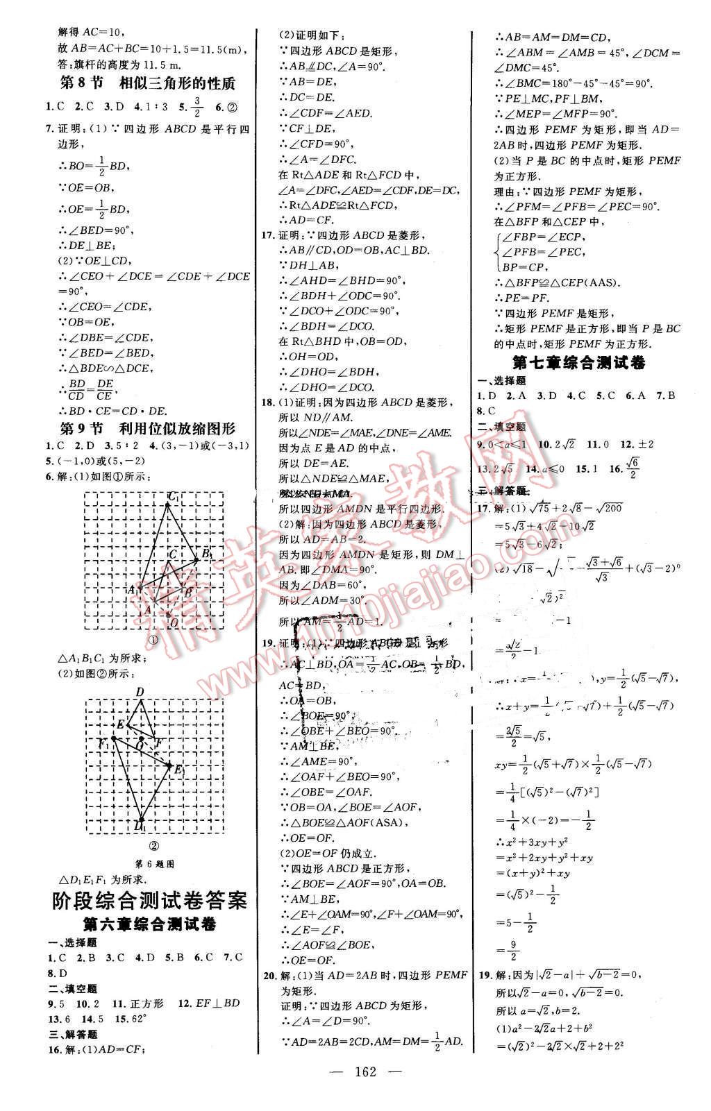 2016年细解巧练八年级数学下册鲁教版 第21页