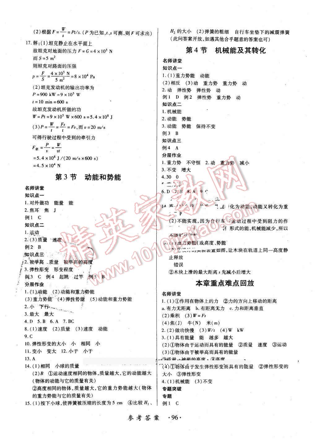 2016年一課一練創(chuàng)新練習(xí)八年級(jí)物理下冊(cè)人教版 第8頁(yè)