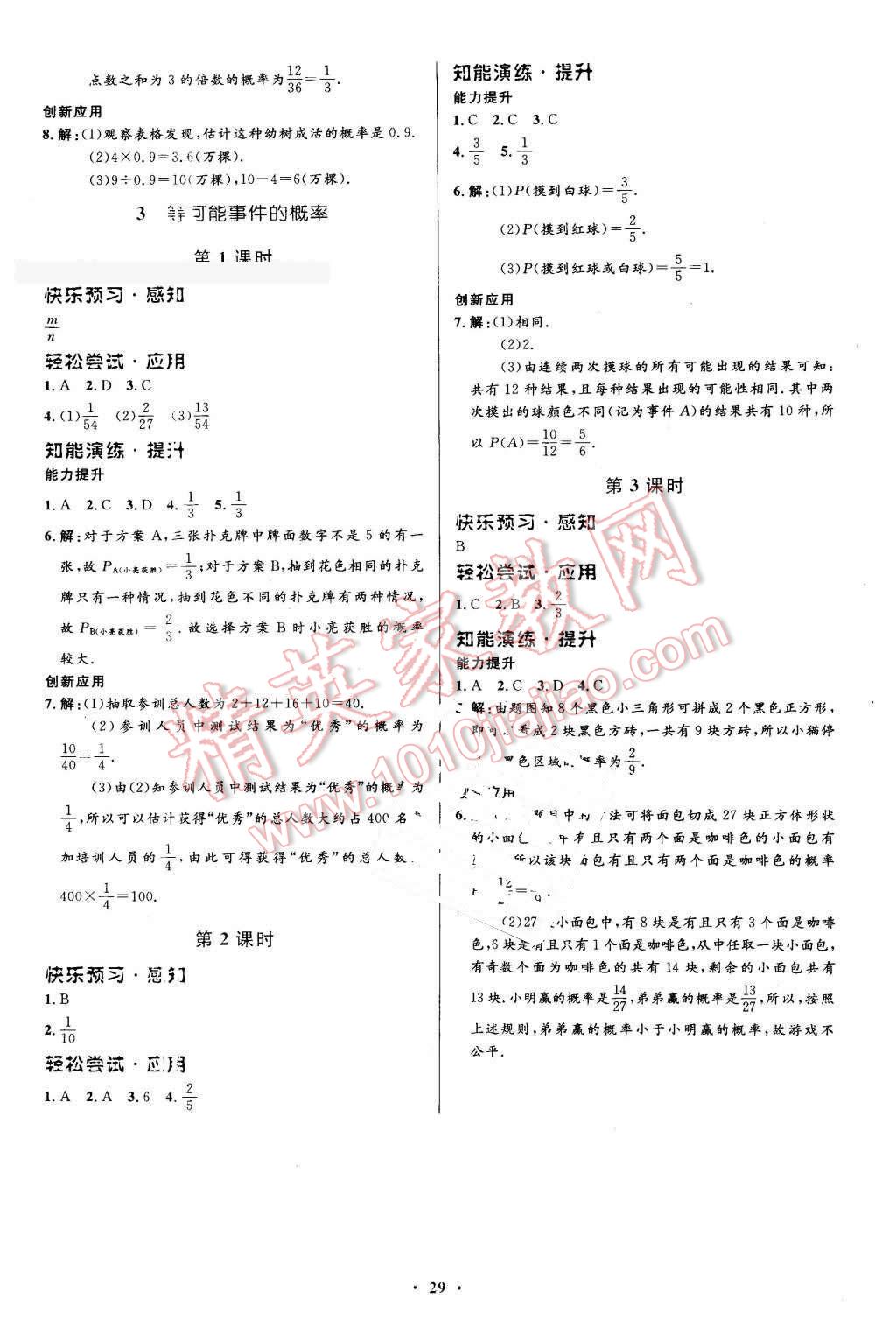 2016年初中同步测控优化设计七年级数学下册北师大版福建专版 第15页