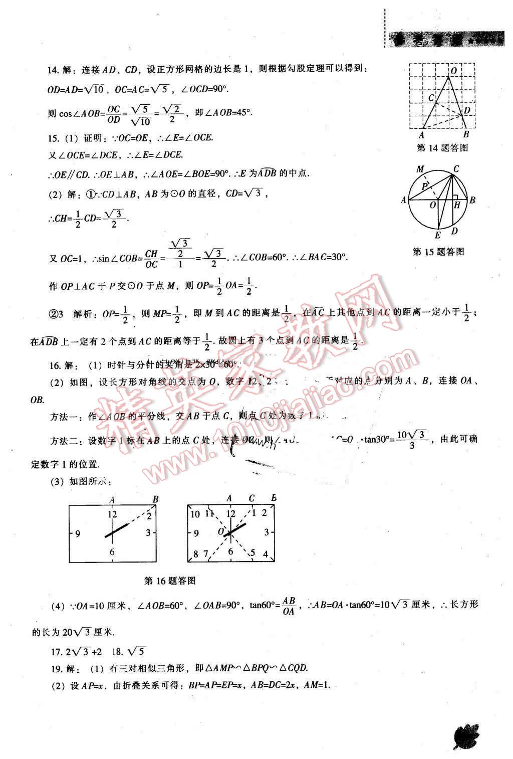 2016年新課程數(shù)學(xué)能力培養(yǎng)九年級下冊人教版 第3頁