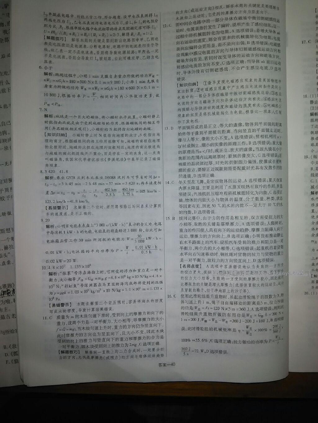 2015年金考卷安徽中考45套匯編第6年第5版物理 第20頁