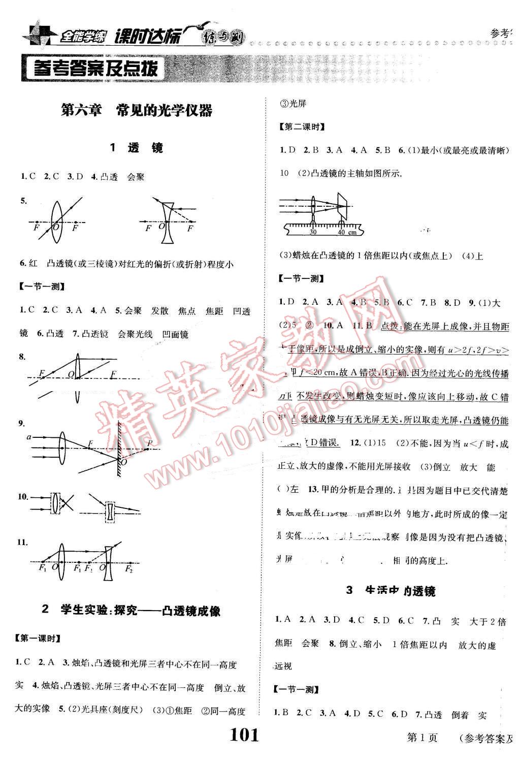 2016年課時達標練與測八年級物理下冊北師大版 第1頁