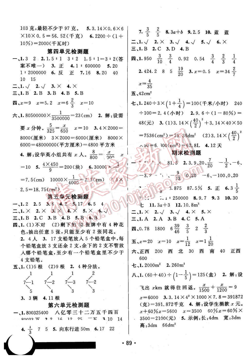 2016年同行課課100分過關(guān)作業(yè)六年級數(shù)學下冊人教版 第7頁