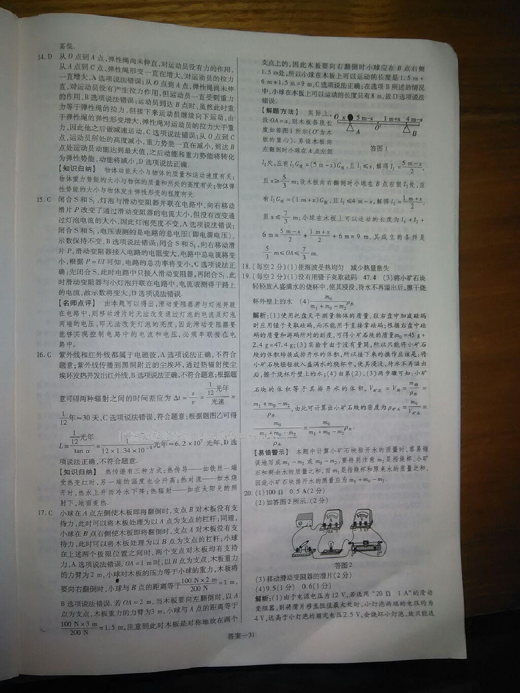 2015年金考卷安徽中考45套汇编第6年第5版物理 第29页