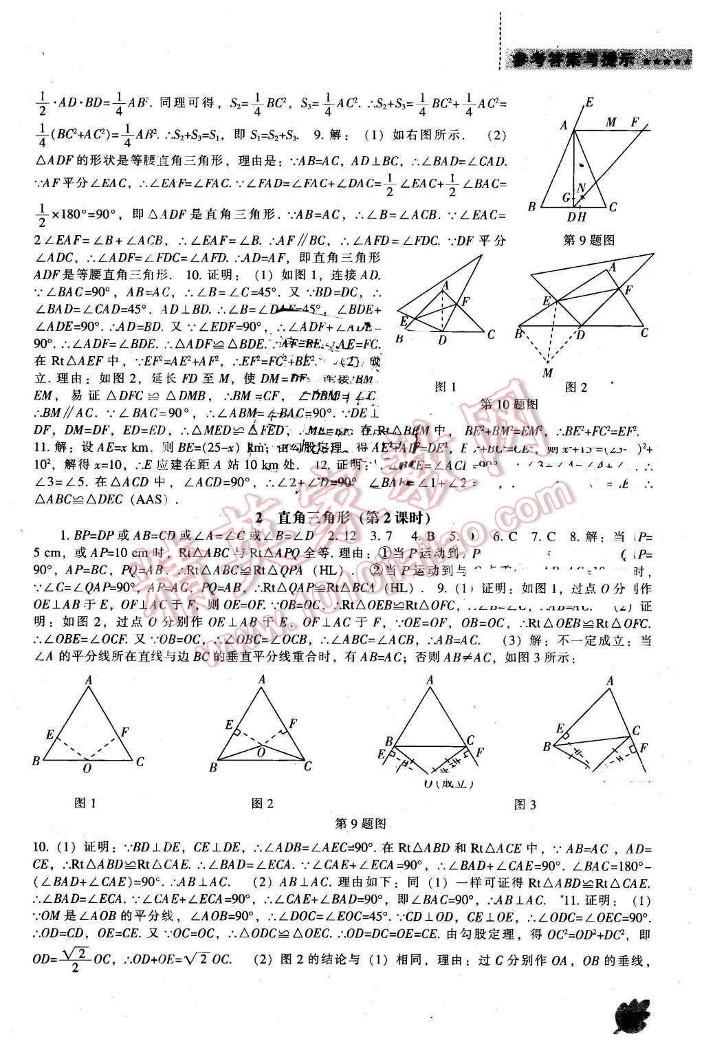 2016年新课程数学能力培养八年级下册北师大版 第3页