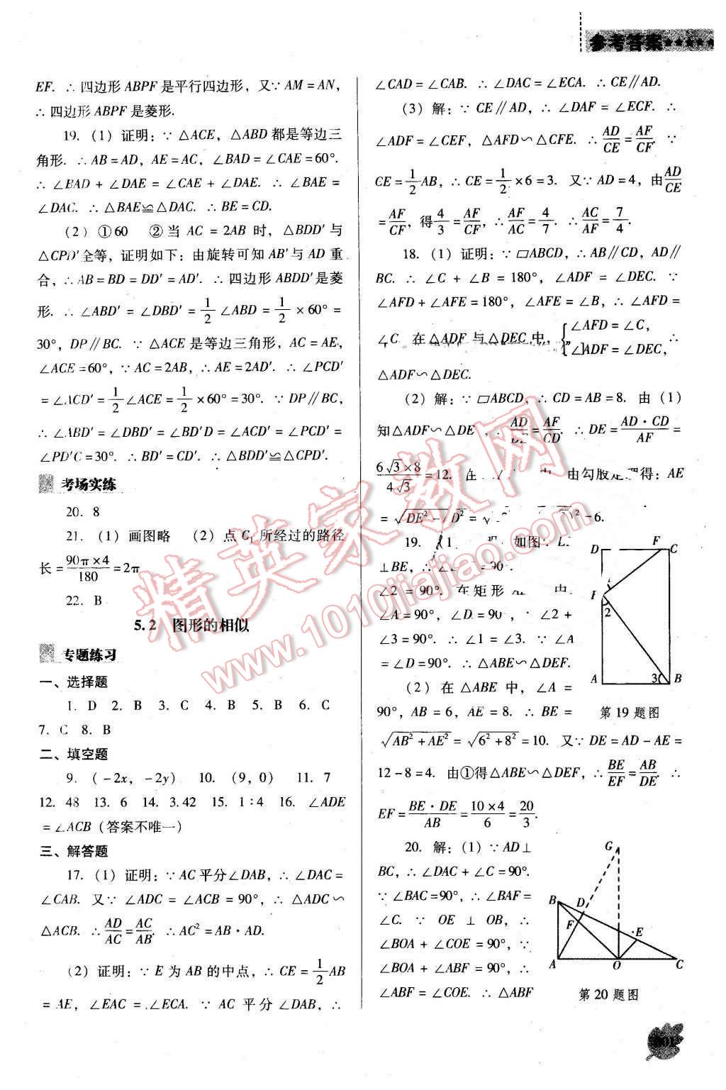 2016年新課程數(shù)學(xué)能力培養(yǎng)九年級下冊人教版D版 第21頁