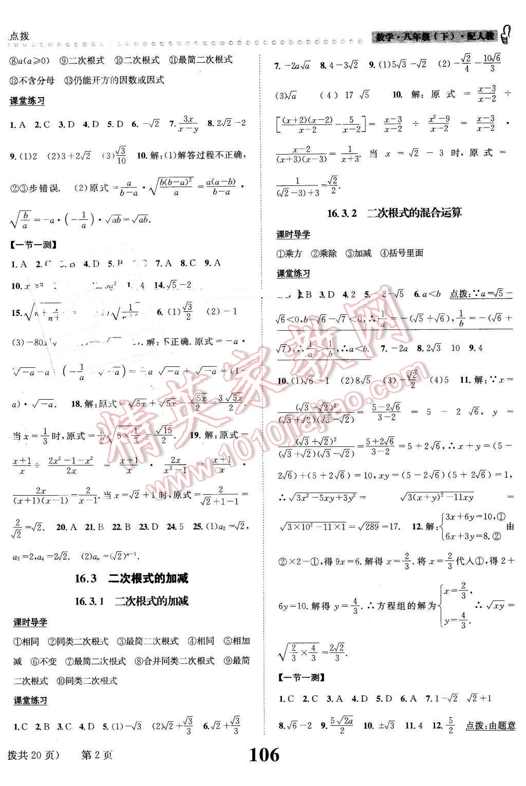 2016年課時達(dá)標(biāo)練與測八年級數(shù)學(xué)下冊人教版 第2頁