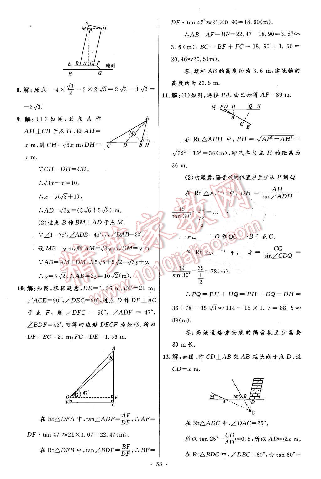 2016年伴你学九年级数学下册北师大版北京师范大学出版社 第15页