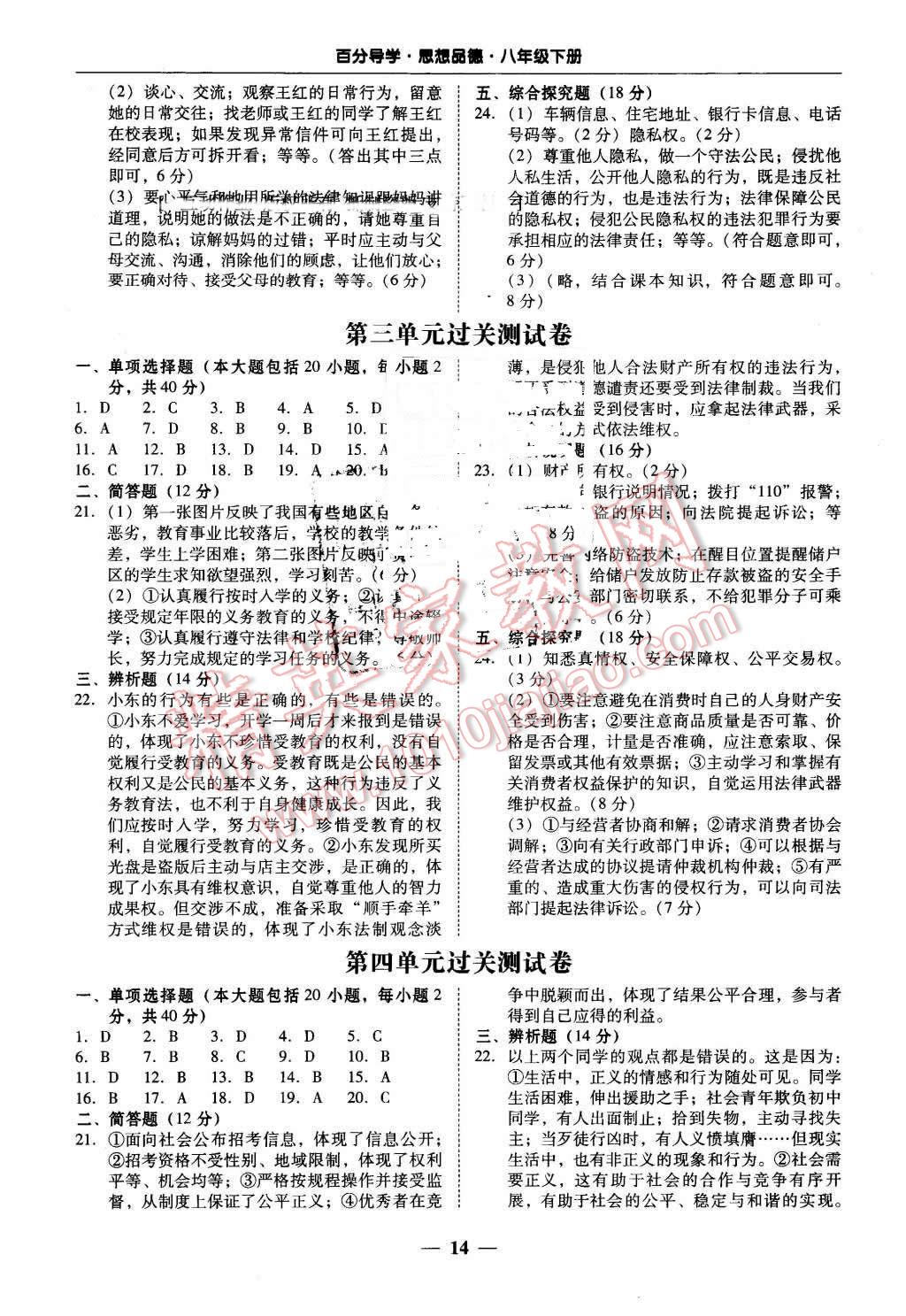 2016年易百分百分导学八年级思想品德下册人教版 第14页