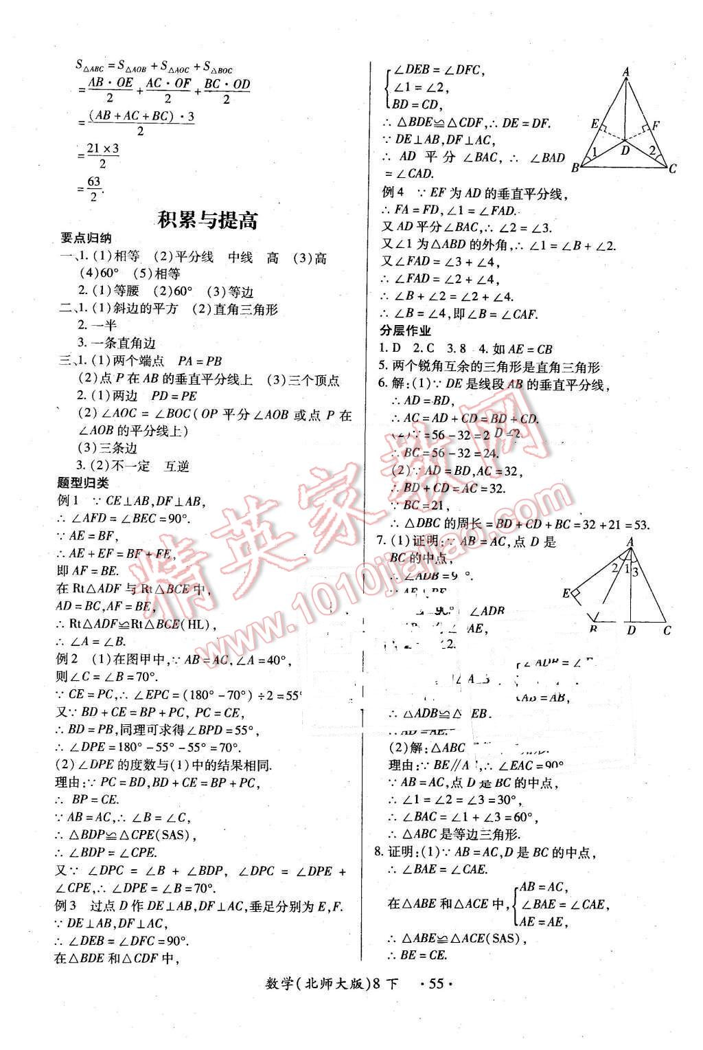 2016年一課一練創(chuàng)新練習八年級數學下冊北師大版 第7頁