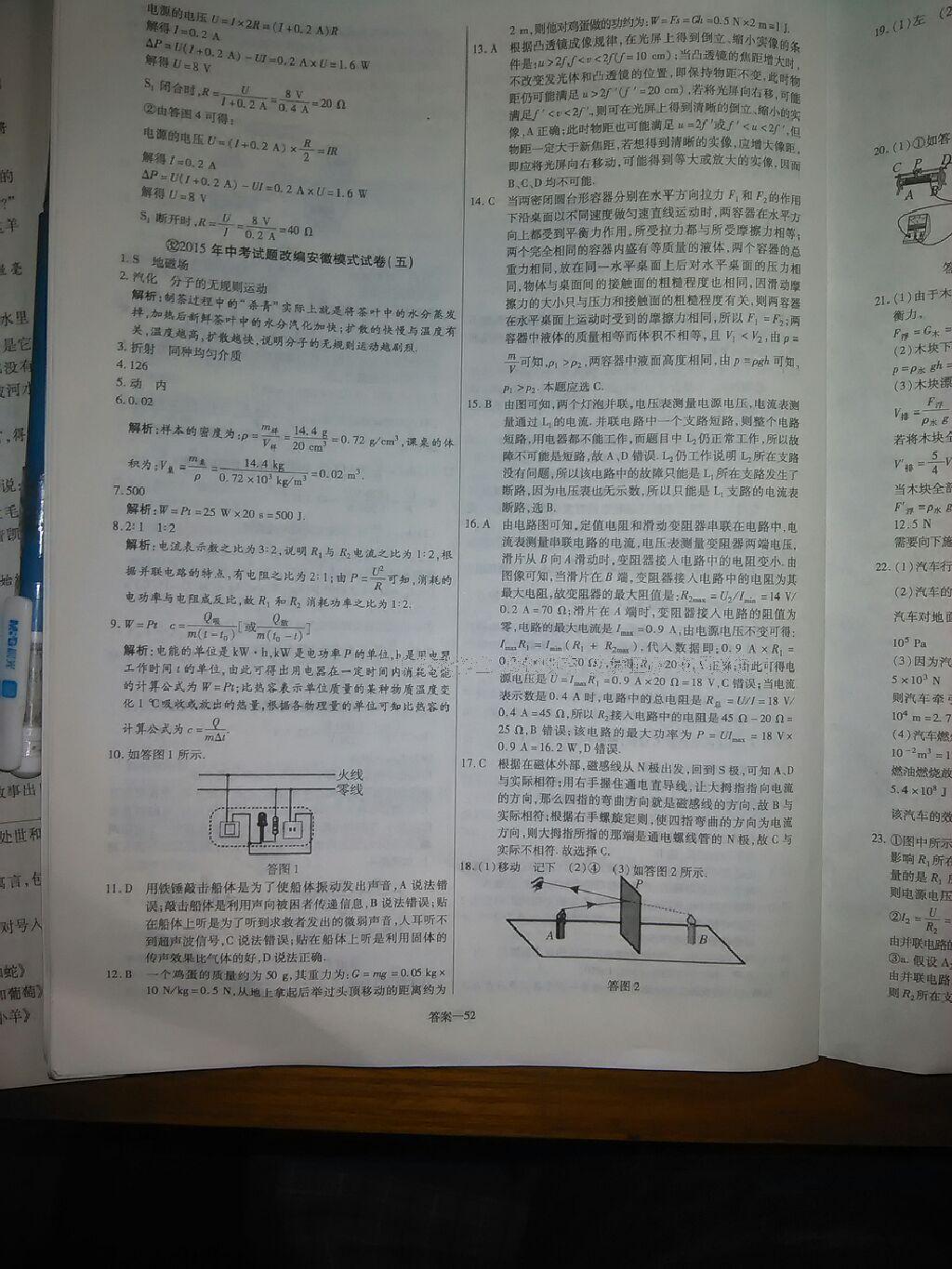 2015年金考卷安徽中考45套汇编第6年第5版物理 第8页