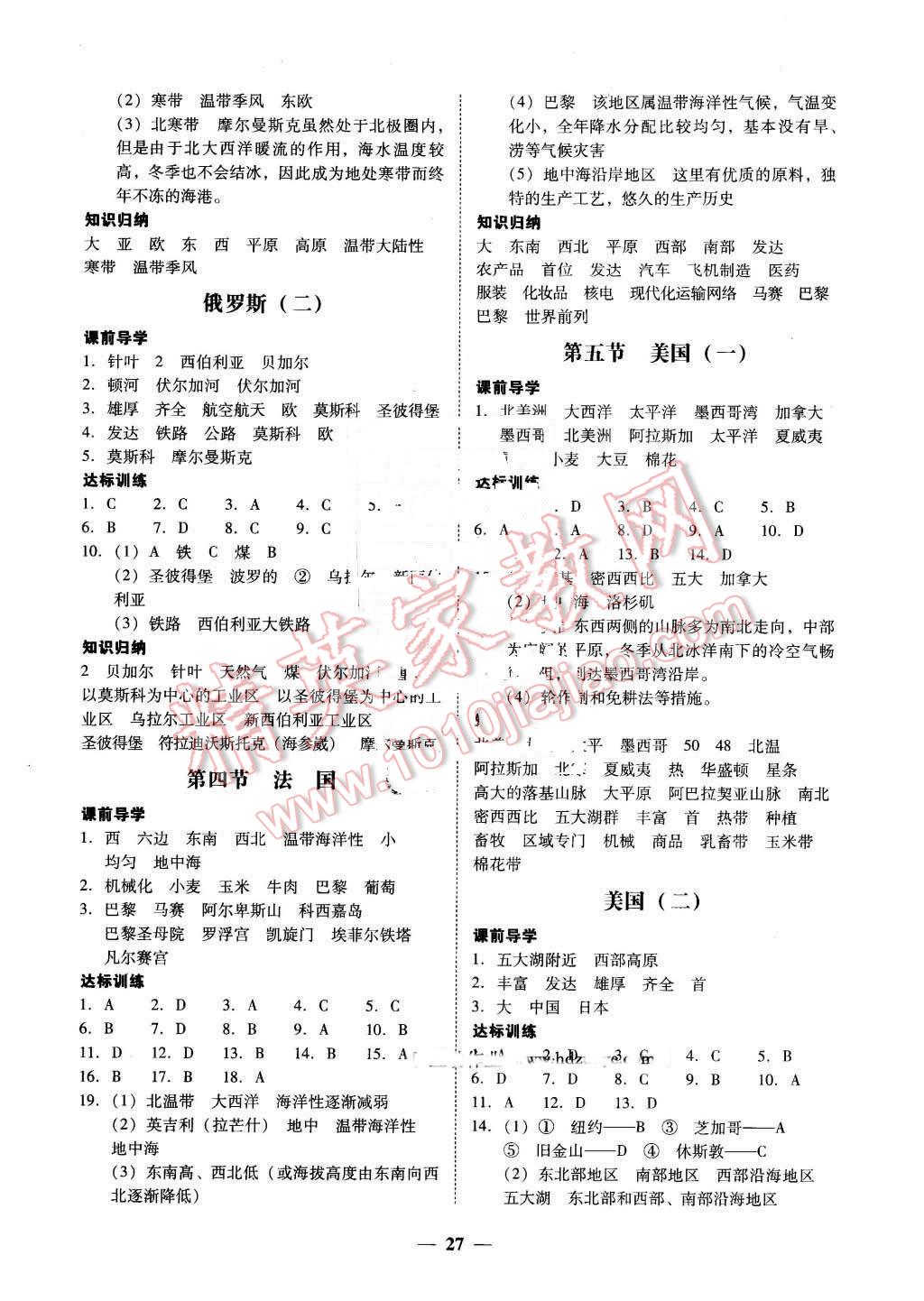 2016年易百分百分导学七年级地理下册湘教版 第7页