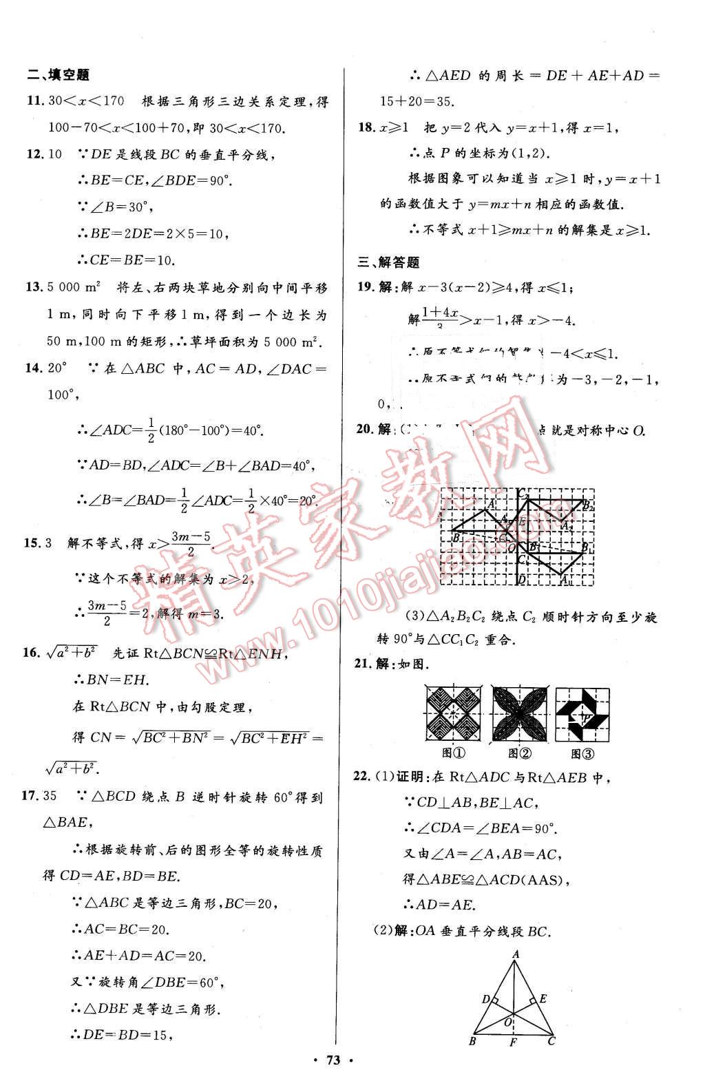 2016年伴你學(xué)八年級數(shù)學(xué)下冊北師大版北京師范大學(xué)出版社 第53頁