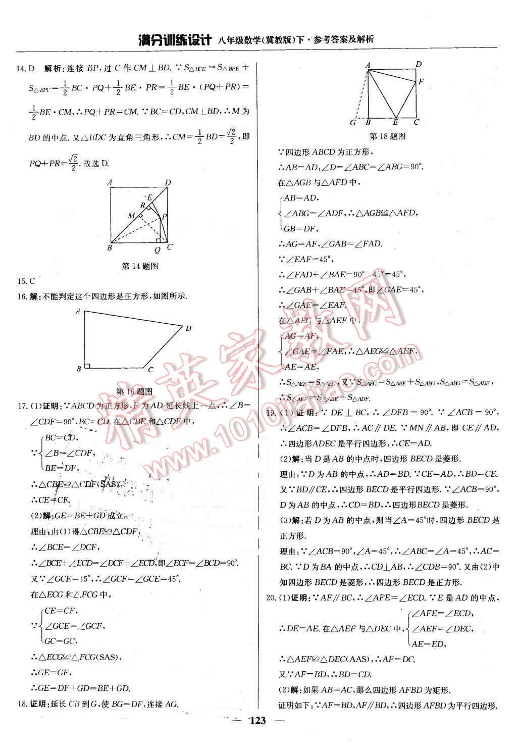 2016年滿分訓(xùn)練設(shè)計(jì)八年級(jí)數(shù)學(xué)下冊(cè)冀教版 第28頁(yè)