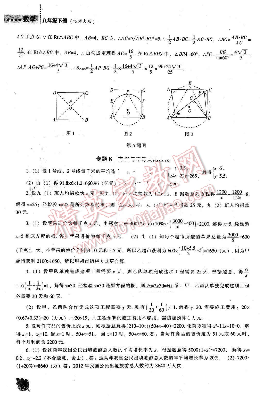 2016年新課程數(shù)學(xué)能力培養(yǎng)九年級(jí)下冊(cè)北師大版 第28頁