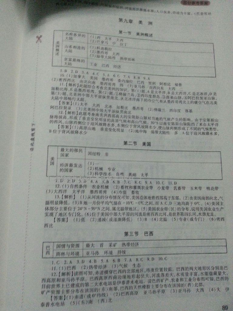 2015年新課程實(shí)踐與探究叢書七年級地理下冊粵教版 第18頁