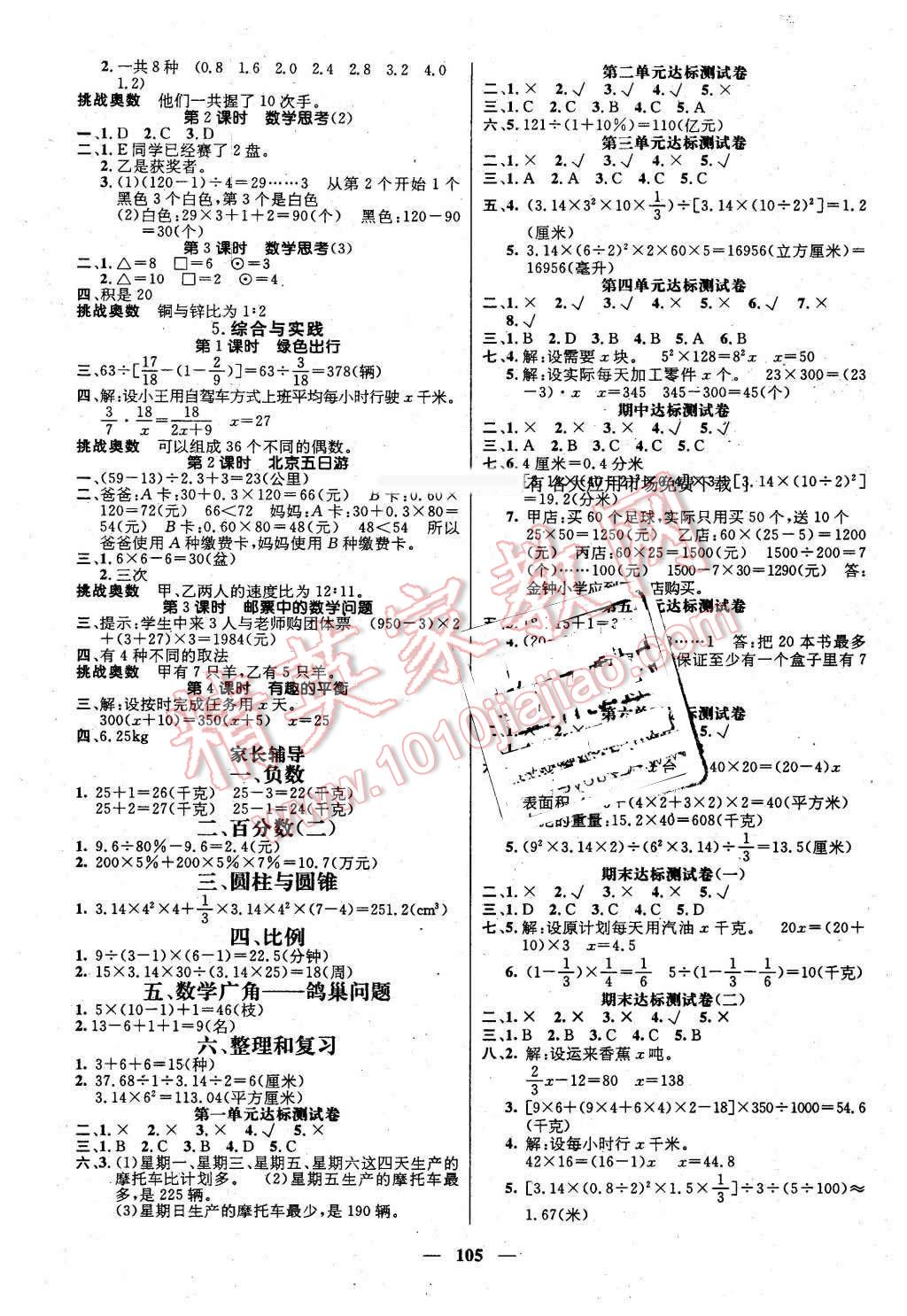 2016年名师测控六年级数学下册人教版 第3页