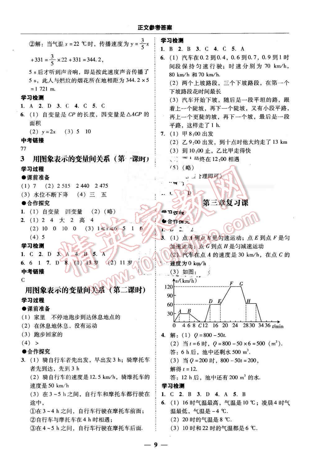 2016年易百分百分導學七年級數(shù)學下冊北師大版 第9頁