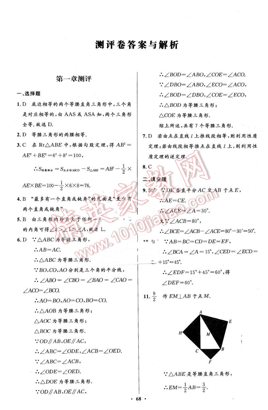 2016年伴你學(xué)八年級(jí)數(shù)學(xué)下冊(cè)北師大版北京師范大學(xué)出版社 第48頁(yè)