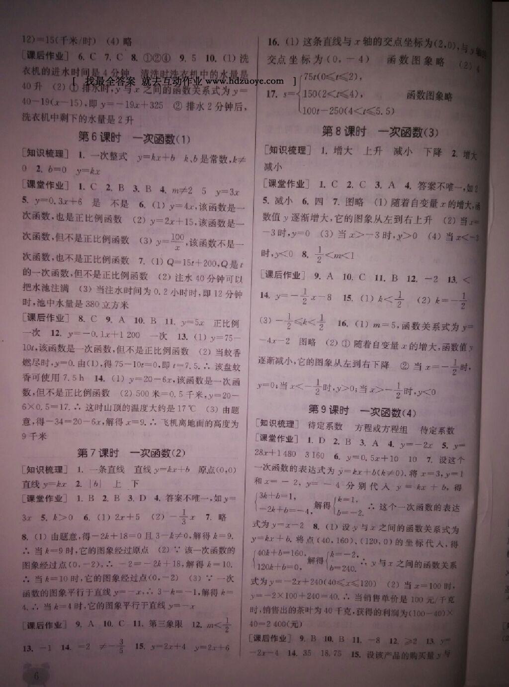 2015年通城學(xué)典課時(shí)作業(yè)本八年級(jí)數(shù)學(xué)下冊(cè)華師大版 第28頁(yè)