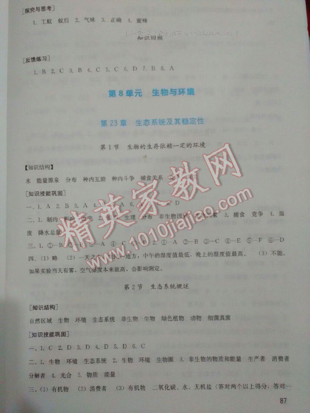 2016年新課程實(shí)踐與探究叢書(shū)八年級(jí)生物下冊(cè)北師大版 第23頁(yè)