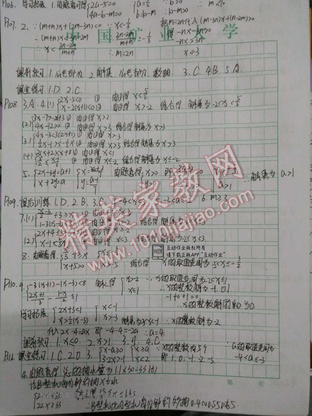 2016年基础训练七年级数学下册人教版河南省内使用大象出版社 第29页