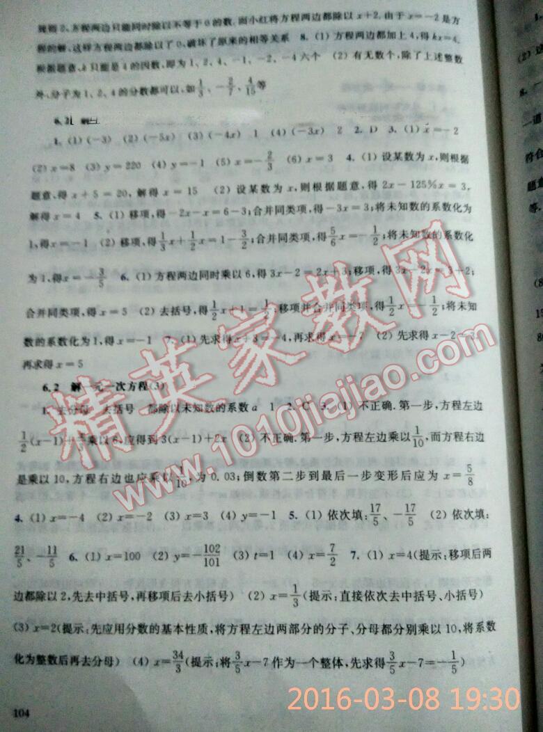 2016年同步练习册七年级数学下册华东师范大学出版社重庆专版 第2页