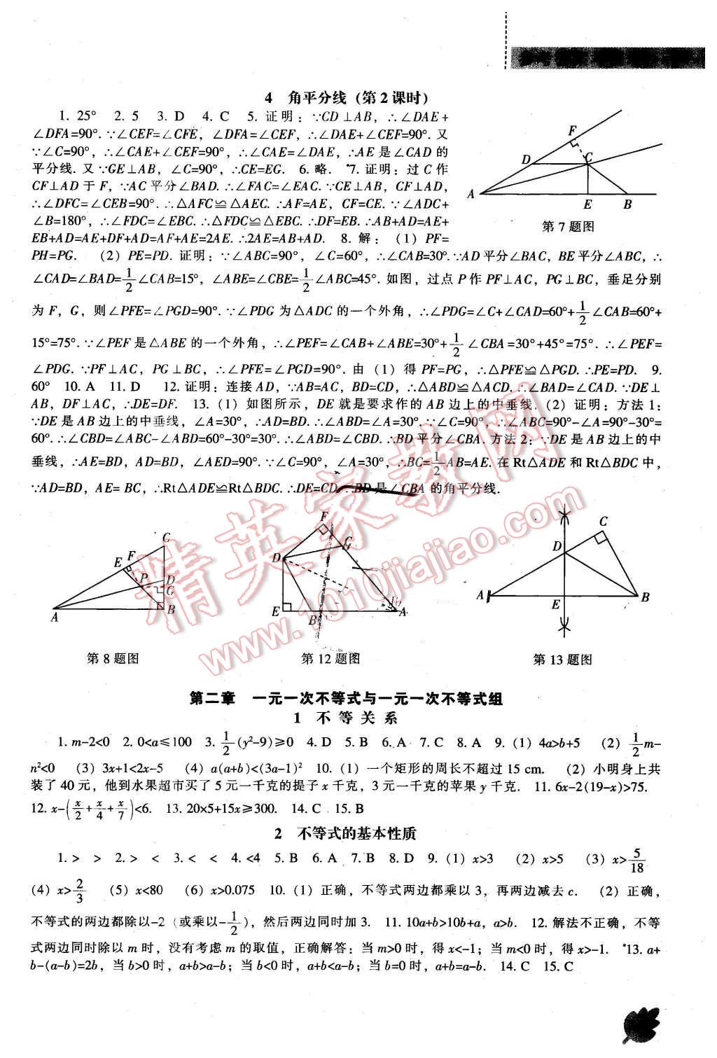 2016年新課程數(shù)學能力培養(yǎng)八年級下冊北師大版 第5頁