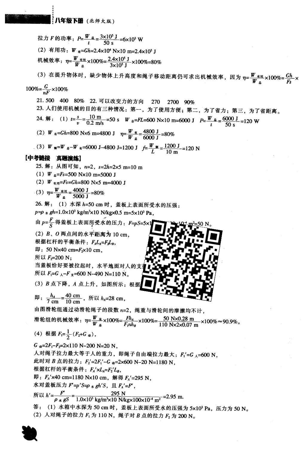 2016年新課程物理能力培養(yǎng)八年級下冊北師大版 參考答案第32頁