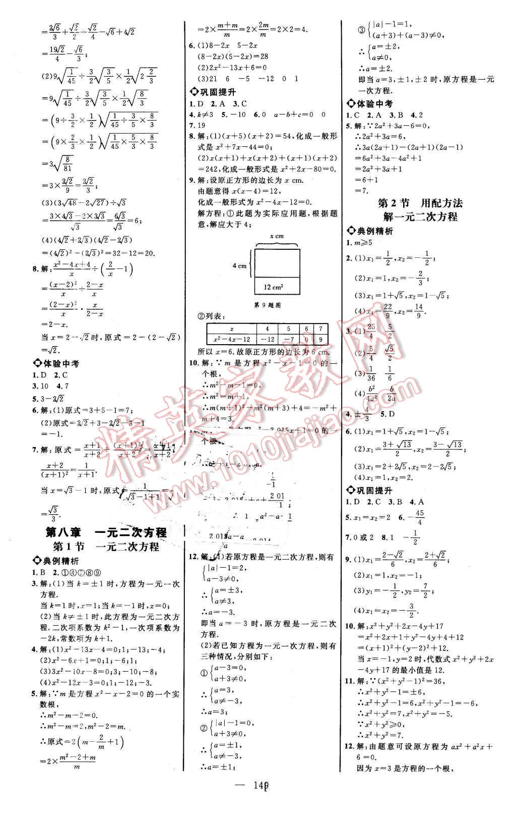 2016年细解巧练八年级数学下册鲁教版 第8页