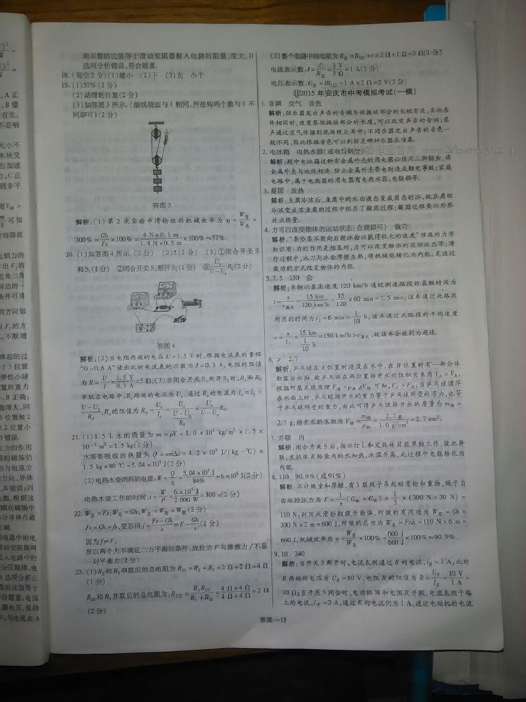 2015年金考卷安徽中考45套匯編第6年第5版物理 第47頁