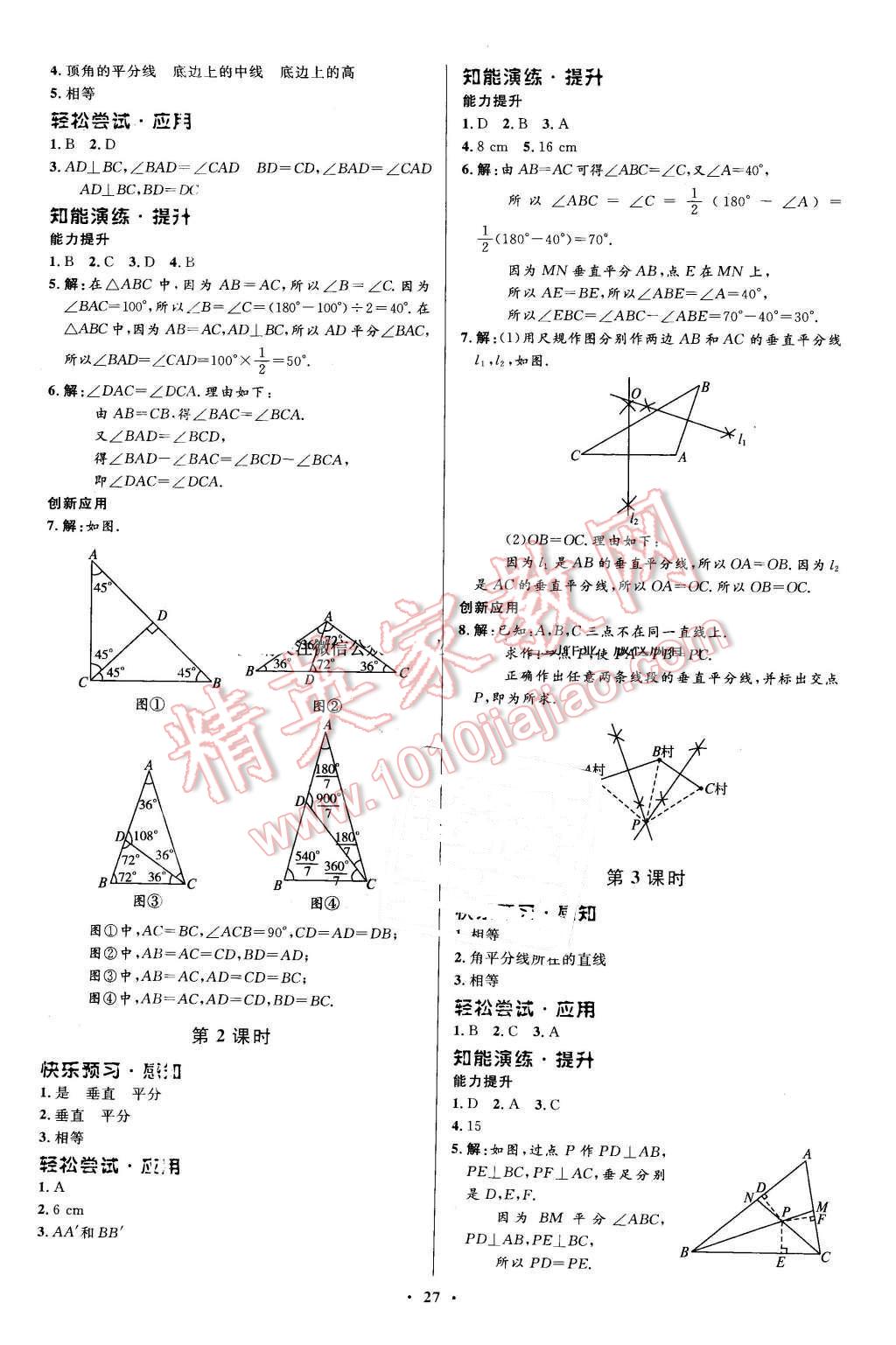 2016年初中同步测控优化设计七年级数学下册北师大版福建专版 第13页