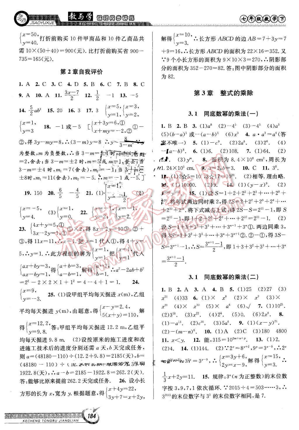 2016年教與學課程同步講練七年級數(shù)學下冊浙教版 第6頁