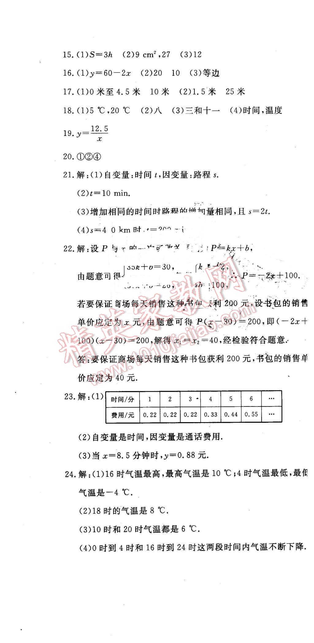 2016年伴你学七年级数学下册北京师范大学出版社 第30页