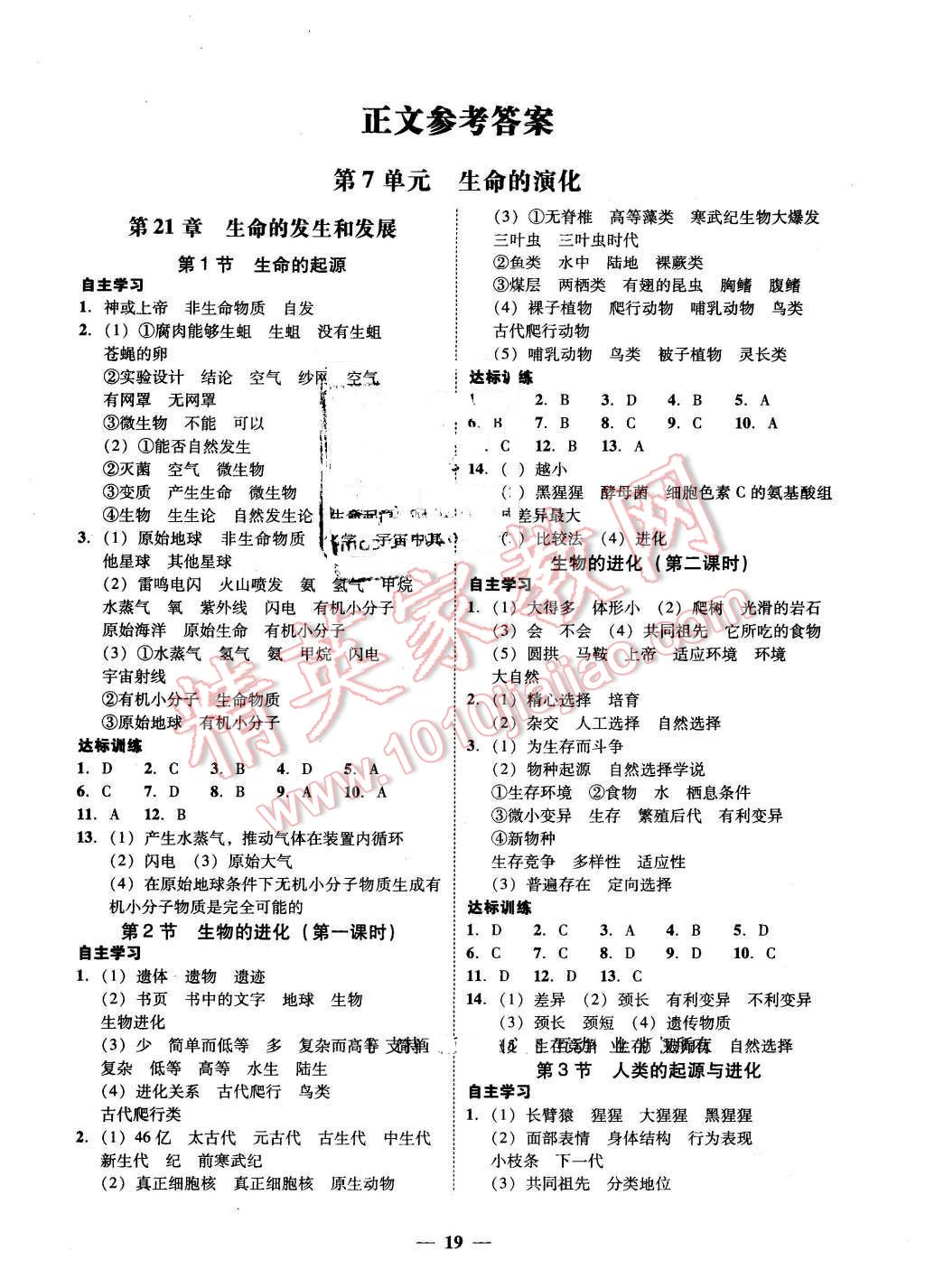 2016年易百分百分导学八年级生物学下册北师大版 第3页