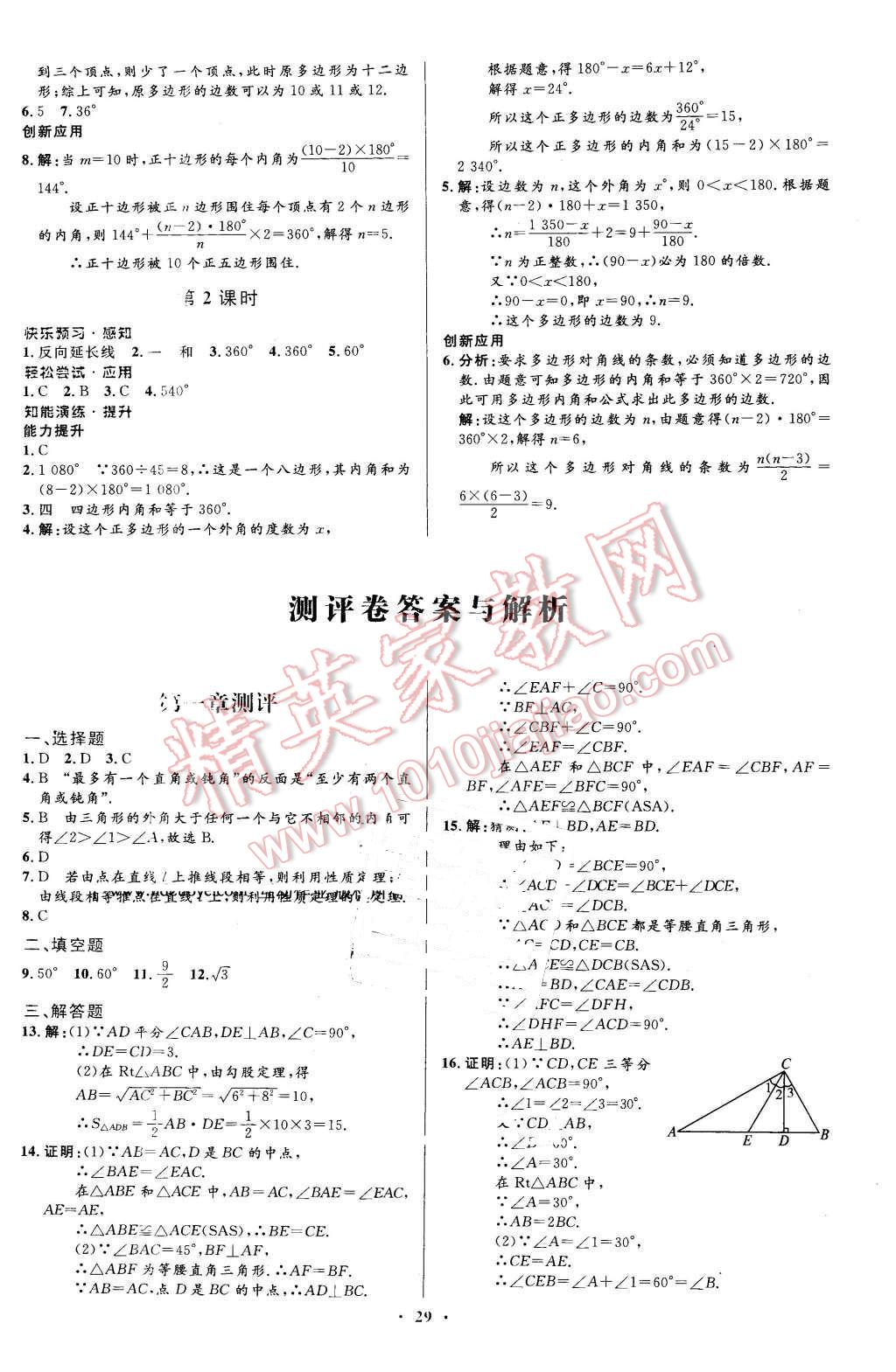 2016年初中同步測(cè)控優(yōu)化設(shè)計(jì)八年級(jí)數(shù)學(xué)下冊(cè)北師大版福建專(zhuān)版 第17頁(yè)