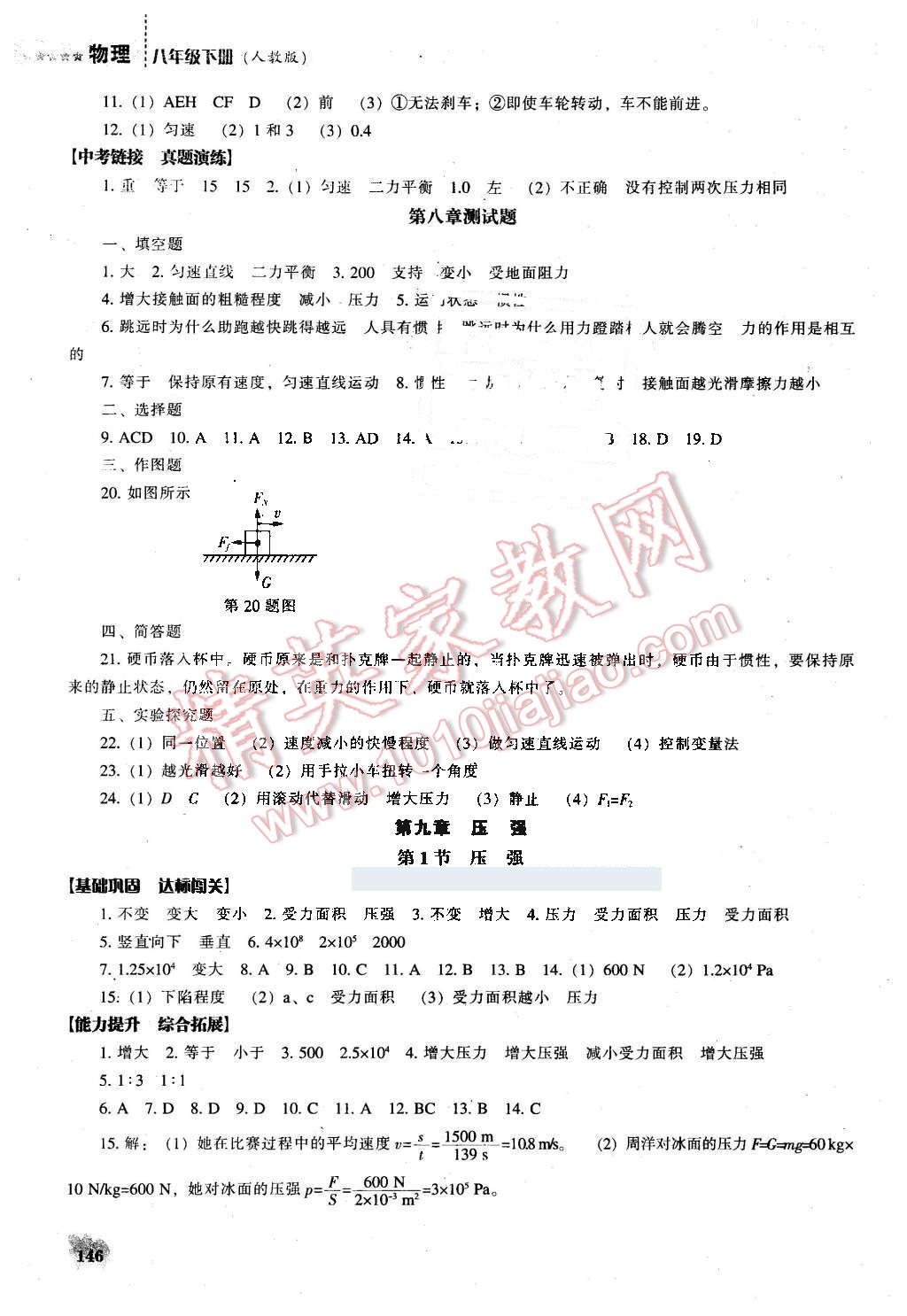 2016年新課程物理能力培養(yǎng)八年級下冊人教版 第5頁