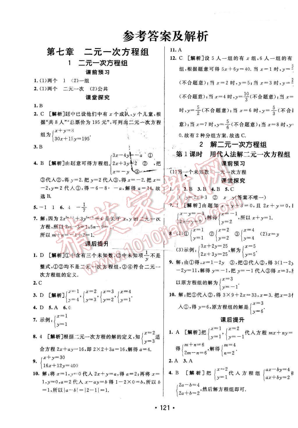 2016年同行學(xué)案七年級數(shù)學(xué)下冊魯教版 第1頁