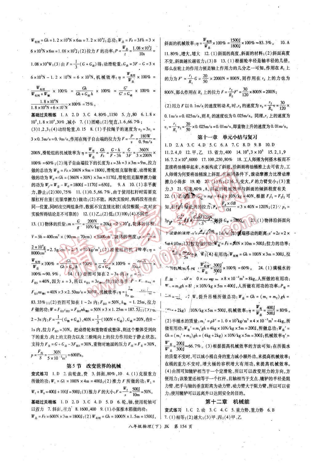 2016年启航新课堂名校名师同步学案八年级物理下册教科版 第6页